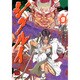 シグルイ 9（チャンピオンREDコミックス） [コミック]