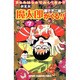 魔太郎がくる!! 7 新装版－うらみはらさでおくべきか!!（少年チャンピオン・コミックス） [コミック]