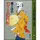 若さま犯科帳 〔改装版〕 (春陽文庫) [文庫]