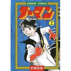 ノーマン 2（サンデー・コミックス） [コミック]