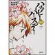 コミックハッピーバースデー 下 図書館版 [単行本]
