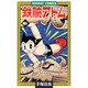 鉄腕アトム 別巻1（サンデー・コミックス） [コミック]