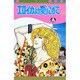 エロイカより愛をこめて 10（プリンセスコミックス） [コミック]