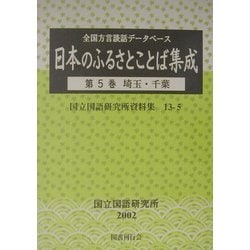 ヨドバシ.com - 全国方言談話データベース 日本のふるさとことば集成