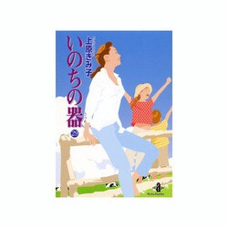 いのちの器 29（秋田文庫 24-37） [文庫]
