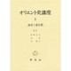 オリエント史講座 3 [全集叢書]