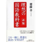 理想の国語教科書 赤版 [単行本]