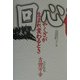 回心―やくざが生まれ変わるとき [単行本]