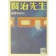 賢治先生(河出文庫―文芸COLLECTION) [文庫]