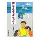 話してみようよ もっと!(さ・え・ら図書館 国語) [全集叢書]
