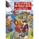 アレックスとゆうれいたち [単行本]