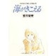 スタジオジブリ絵コンテ全集 8 海がきこえる/そらいろのたね [単行本]