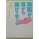 海馬が耳から駆けてゆく〈2〉(新書館ウィングス文庫) [文庫]