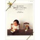 はじめての離乳食とこどもごはん－笑顔がひろがる114のレシピ（別冊すてきな奥さん） [ムックその他]