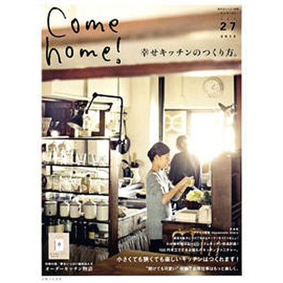 Come home! vol.27（私のカントリー別冊） [ムックその他]