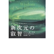 ビュイック・ドライバー―新次元の叡智(超知ライブラリー) [単行本]