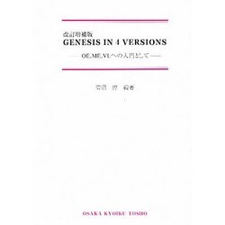 GENESIS IN 4VERSIONS [単行本]