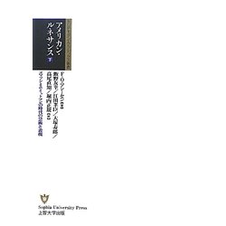 アメリカン・ルネサンス〈下〉―エマソンとホイットマンの時代の芸術と表現(SUPモダン・クラシックス叢書) [単行本]