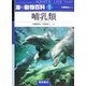 海の動物百科〈1〉哺乳類 [全集叢書]