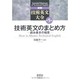 詳解技術英文大全 第5巻 [単行本]