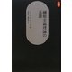 機能主義理論の系譜(SD選書) [全集叢書]