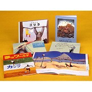 S 心にのこる世界のえほん 全5巻 [単行本]