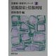 情報探索と情報利用(図書館・情報学シリーズ〈2〉) [全集叢書]