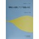 情報化の進展とアジア諸国の対応(経済協力シリーズ〈188〉) [単行本]