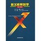 新X線解剖学 改訂第6版 [単行本]