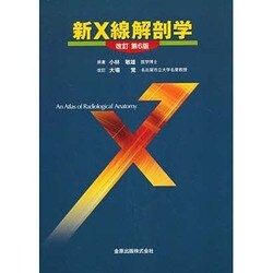 新X線解剖学 改訂第6版 [単行本]