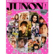JUNON (ジュノン) 2013年 01月号 [雑誌]