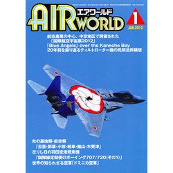 AIR World (エア ワールド) 2013年 01月号 [雑誌]