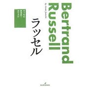 ラッセル 新装版 [全集叢書]