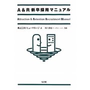 A&R新卒採用マニュアル [単行本]