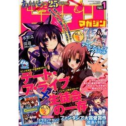 DRAGON MAGAZINE (ドラゴンマガジン) 2013年 01月号 [雑誌]