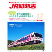 JR時刻表 2012年 12月号 [雑誌]
