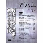 アソシエ 第12号 [単行本]