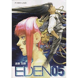 EDEN 5－It's an Endless World（アフタヌーンKC） [コミック]