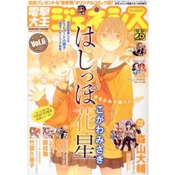 電撃大王ジェネシス 2013年 01月号 [雑誌]