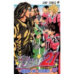 ヨドバシ.com - アイシールド21 23(ジャンプコミックス) [コミック 