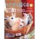 うさぎと暮らす 2013年 01月号 [雑誌]