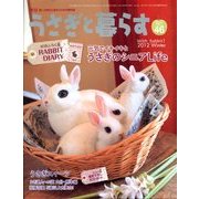うさぎと暮らす 2013年 01月号 [雑誌]