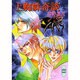 土蜘蛛奇談〈上〉(講談社X文庫―ホワイトハート) [文庫]