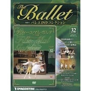 バレエDVDコレクション 2012年 12/18号 [雑誌]