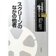 スクリーンのなかの他者(日本映画は生きている〈第4巻〉) [全集叢書]