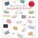 かわいいマスクがいっぱい！ かんたん手づくりマスク [ムックその他]