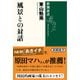 風景との対話(新潮選書－新潮選書) [全集叢書]