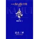 カムイ伝全集 カムイ外伝<6>(ビッグ コミックス) [コミック]