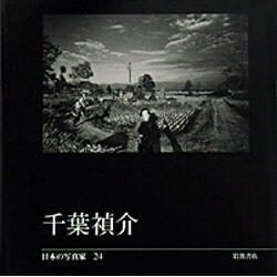 日本の写真家 24 [全集叢書]