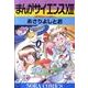 まんがサイエンス 13（ノーラコミックス） [コミック]